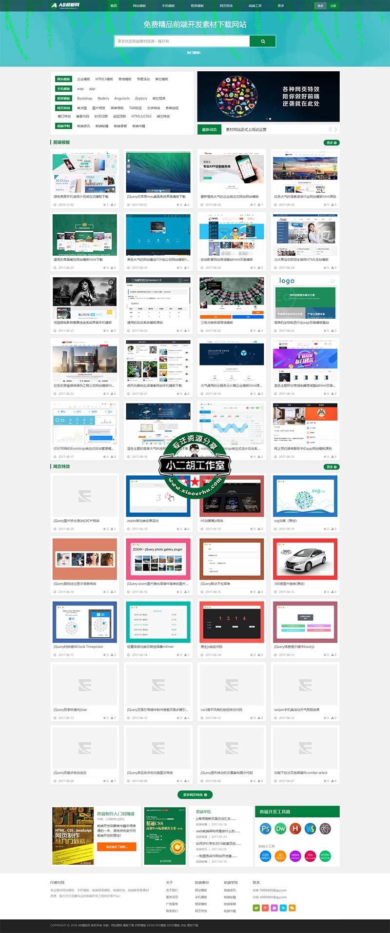 （带会员充值系统）站长素材下载类网站源码 织梦模板源码下载站.jpg