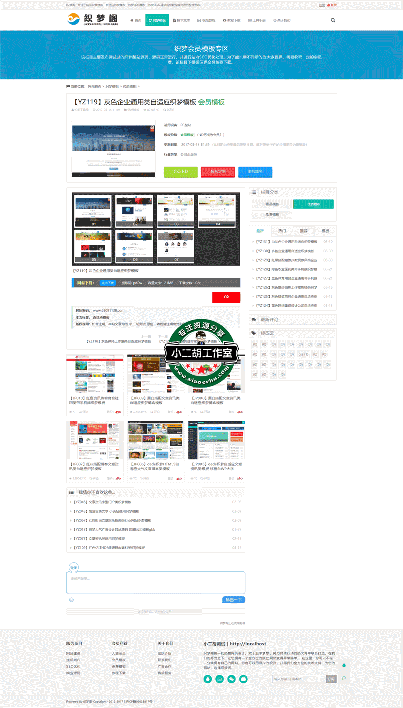 【YZ119】灰色企业通用类自适应织梦模板_码农网测试.png