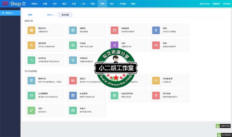 DSShop单店铺商城系统后台.jpg