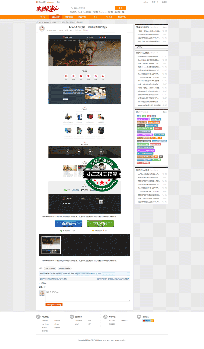 html5机械设备公司响应式网站模板_discuz---素材火.png