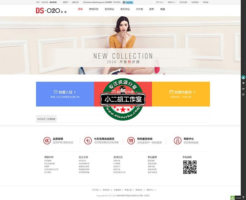 德尚商城 - 程序来源于德尚网络.jpg