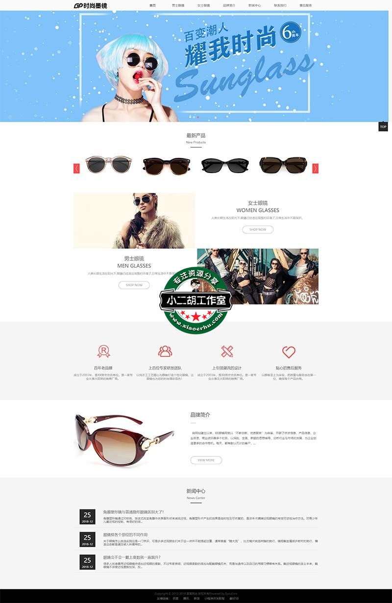 FireShot Capture 052 - 响应式时尚品牌眼镜饰品网站模板 - www.ceshi.com.jpg