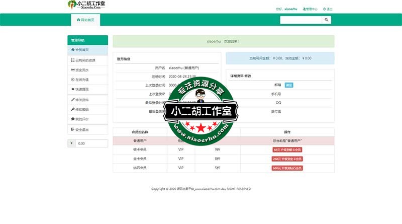 个人中心_源码交易平台_web.xftp.net - 源码交易平台_web.xftp.net.jpg