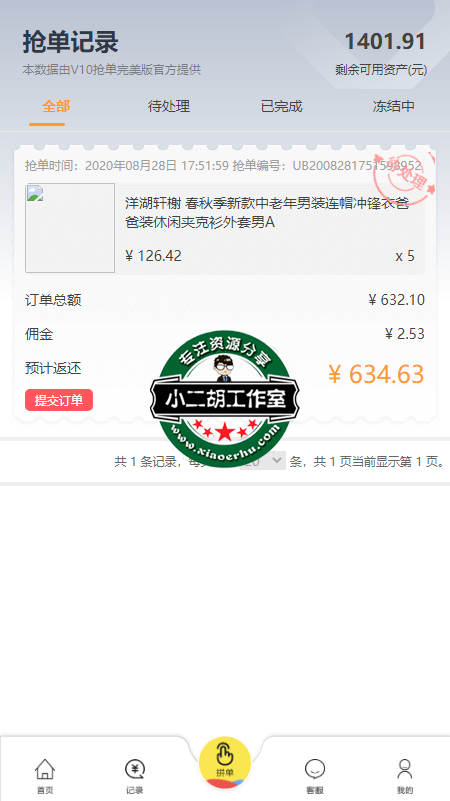 FireShot Capture 036 - 抢单记录 - www.ceshi.com.png