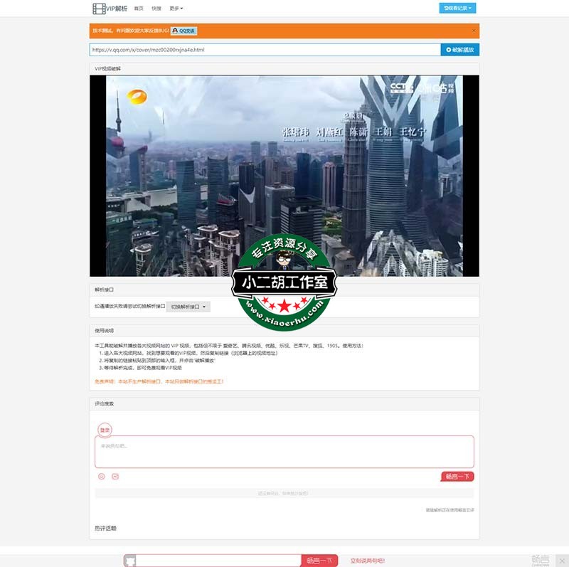 VIP视频破解 - VIP解析.jpg