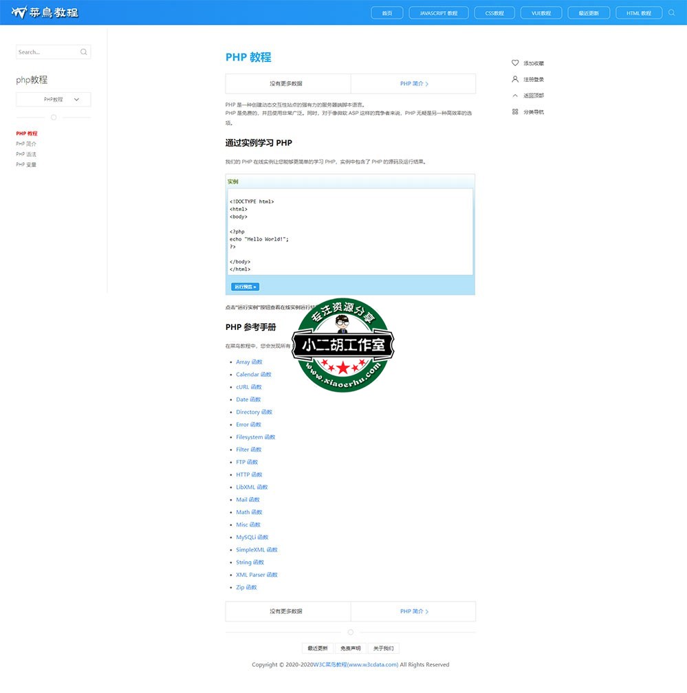 FireShot Capture 020 - PHP 教程 - php教程 - W3C菜鸟教程 - www.ceshi.com.jpg