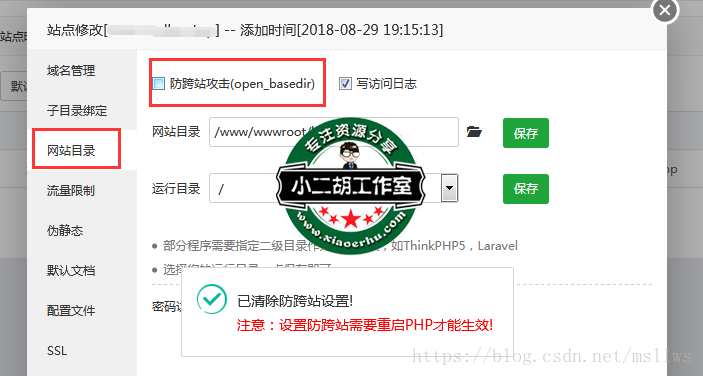  宝塔面板搭载ThinkPHP5.0项目关于open_basedir报错解决办法