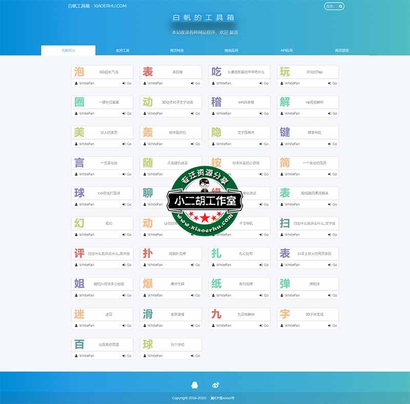 WhiteFan在线工具箱-在线工具箱_实用工具-有趣工具-微信工具-码农网.jpg
