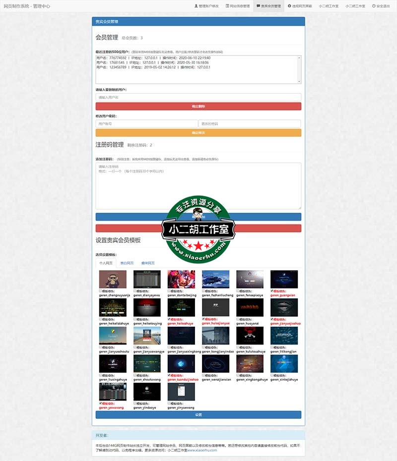 贵宾会员管理 - 网页制作系统 - 管理中心 -web.xftp.net 码农网.jpg