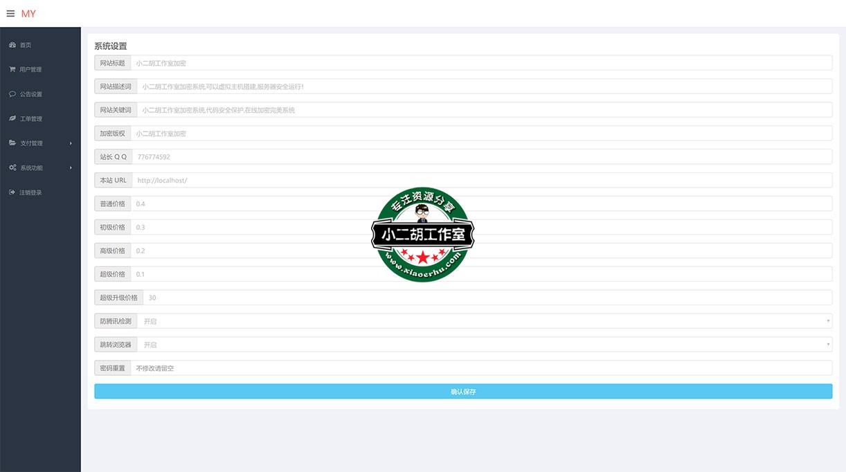 陌屿云加密 - 网站设置.jpg