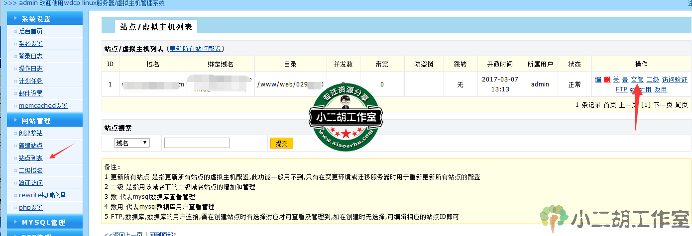   LINUX WDCP SG11加密扩展组件安装教程
