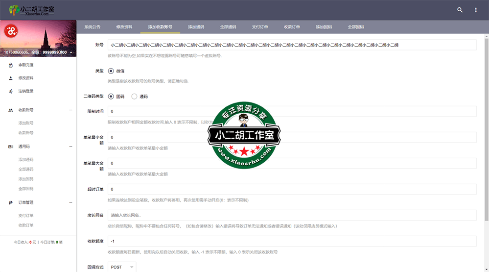 商户后台管理- 码农网.png