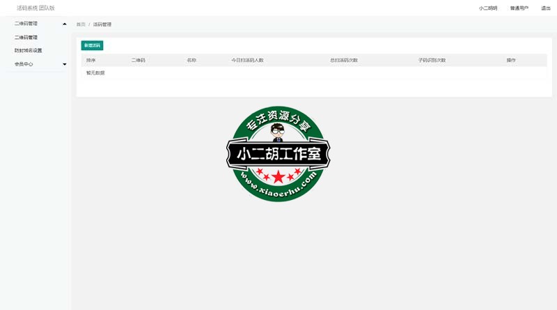 活码系统 团队版1.jpg