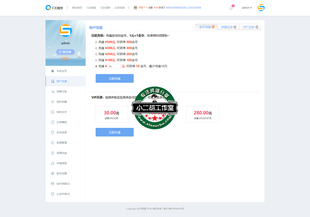 账户充值 - 3S联盟.png