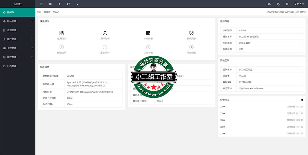 FireShot Capture 108 - 控制台 - 风吹雨科技 - www.ceshi.com.jpg