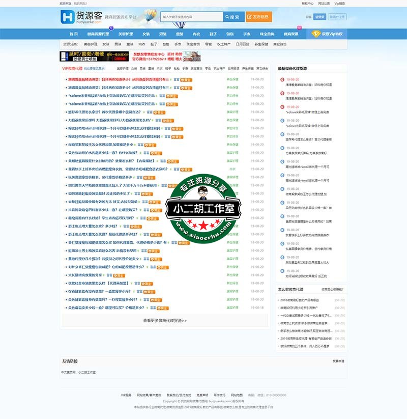 微商货源推广_微商货源代理_免费微商货源推广发布平台 - 我的网站.jpg