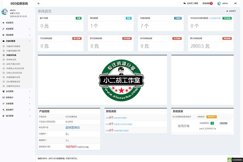 SEO扣费系统 _ 系统首页.jpg
