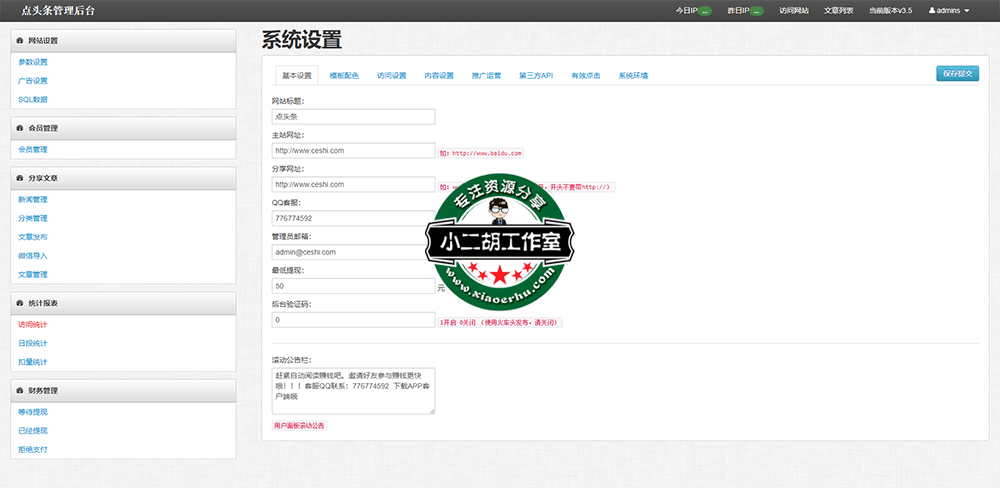 FireShot Capture 389 - 管理系统 - www.ceshi.com.png