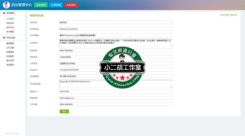 我的网站-爱特内容管理系统 AITE_V57_UTF8_SP1.jpg