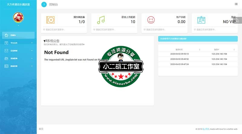 控制台 - 天方夜谭音乐播放器1.jpg
