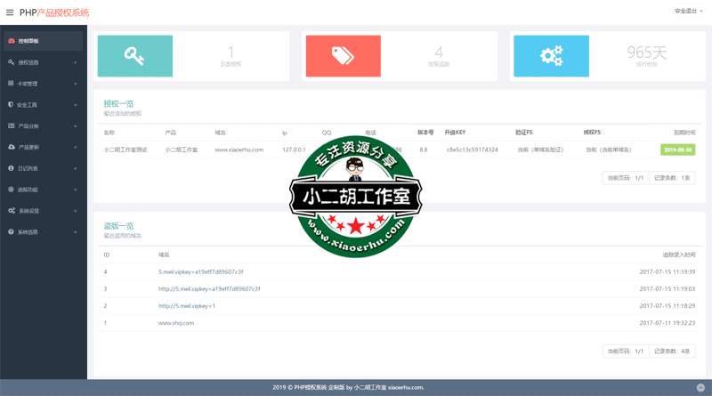 控制面板-PHP授权系统-定制版.png