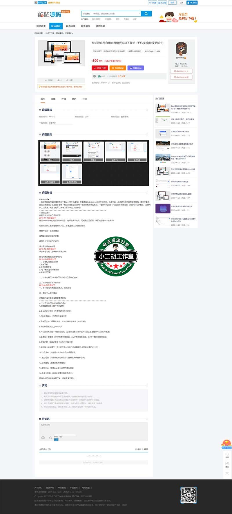 自用官网模板源码下载站+手机模板(持续更新中)- 最专业的网站源码、模板、插件下载站！.jpg