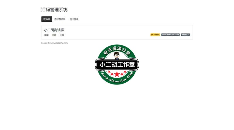 微信活码管理系统 - 首页.jpg