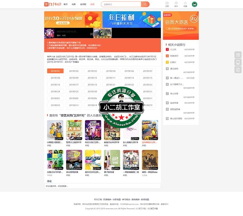 有声小说综艺大热门[2019] 20190101 - 全本无广告播放 - 免费电影 - 苹果CMS.jpg