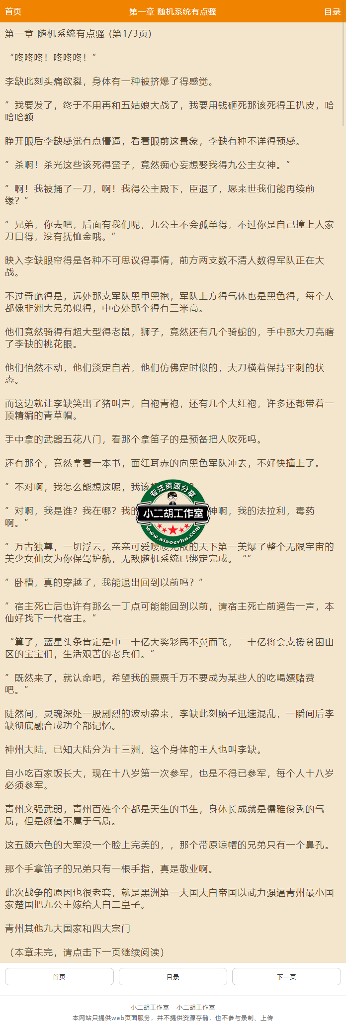 FireShot Capture 442 - 爱你搜书 - 海量小说极速在线免费观看} - www.ceshi.com.png