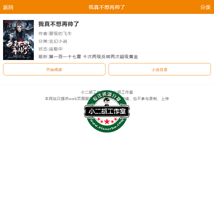 FireShot Capture 439 - 爱你搜书 - 海量小说极速在线免费观看} - www.ceshi.com.png