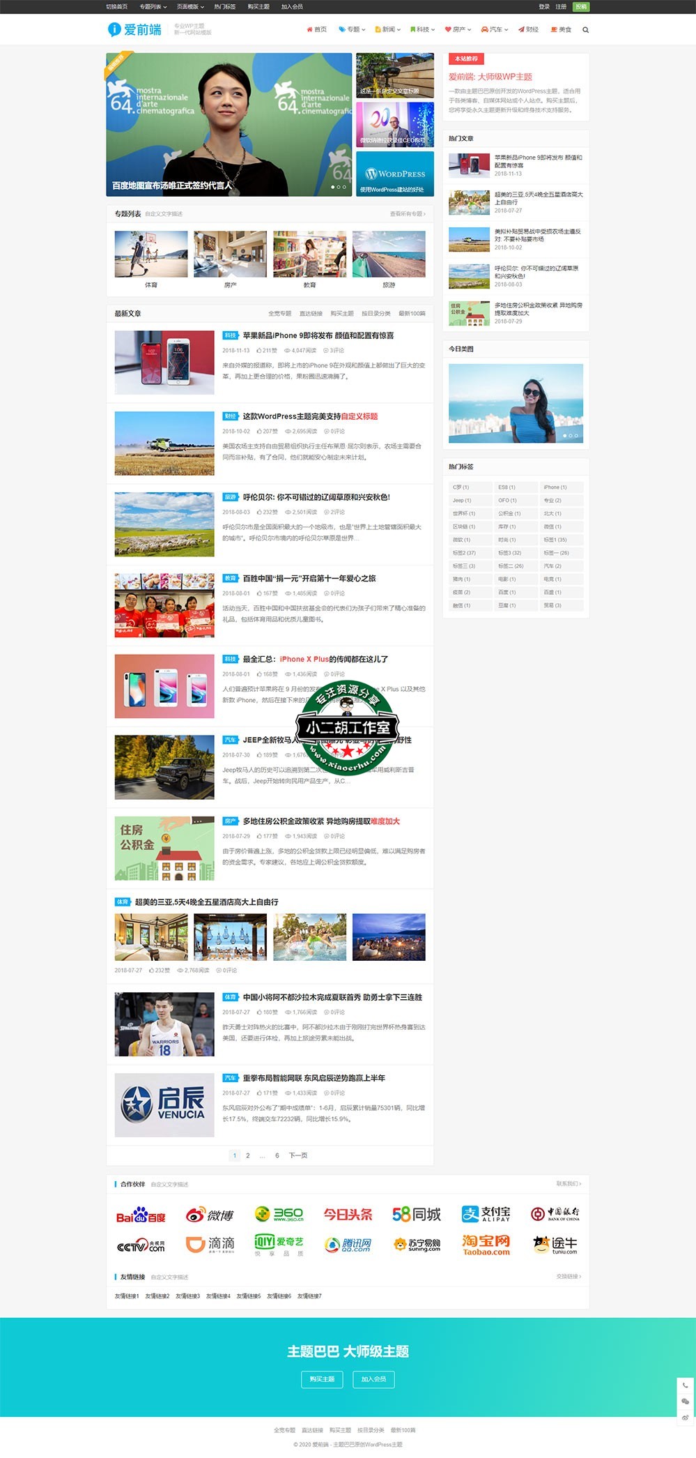 爱前端 – WordPress主题.jpg