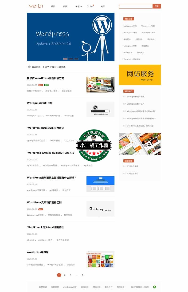 Wordpress主题下载、Wp模板教程 _ 柚子皮.jpg