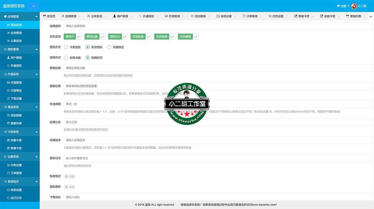 温泉PHP网络授权系统后台管理中心.jpg