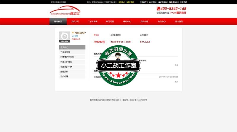 鑫志远汽车 - 会员中心.jpg