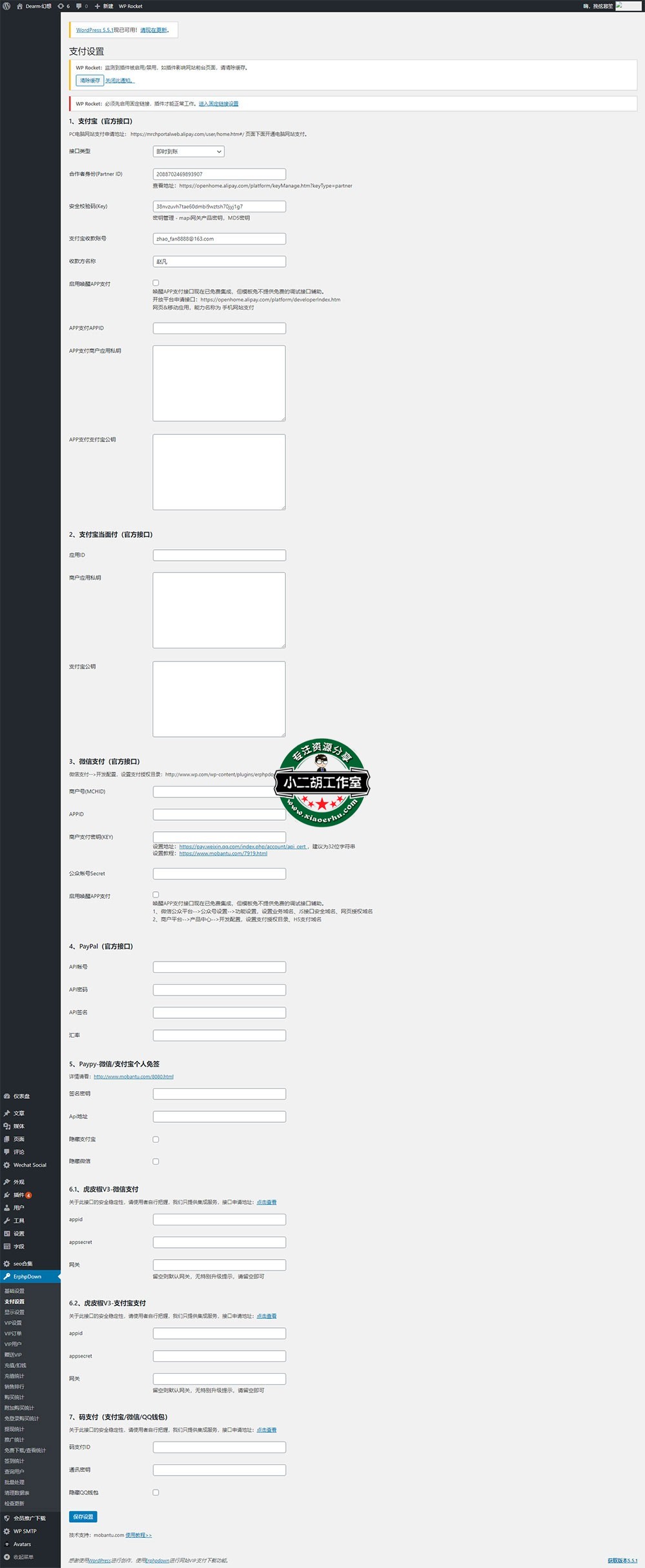 支付设置 ‹ Dearm·幻想 — WordPress.jpg
