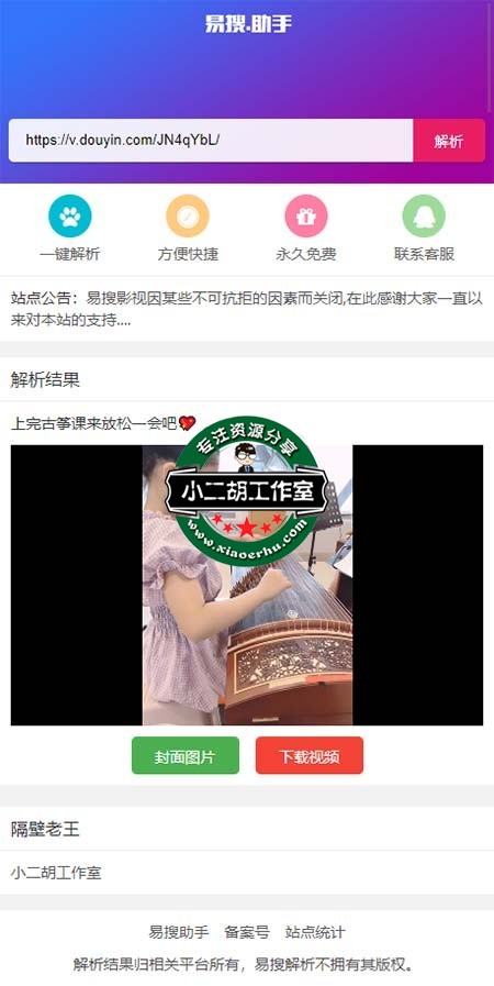 全网短视频无水印在线解析.jpg