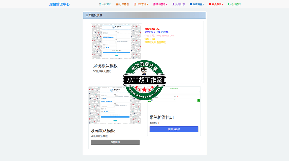 网站其它配置 - 后台管理中心.png