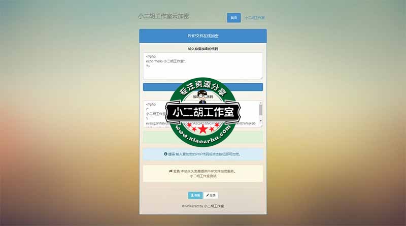 码农网PHP文件在线加密.jpg