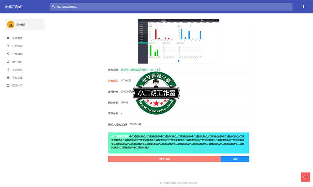 商品购买 - 小储云商城.png