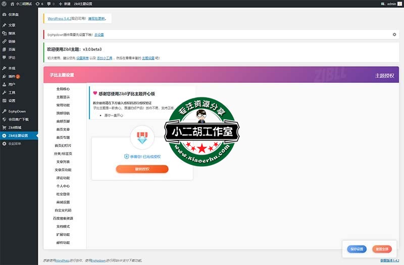Zibll主题设置 ‹ 码农网测试 — WordPress.jpg