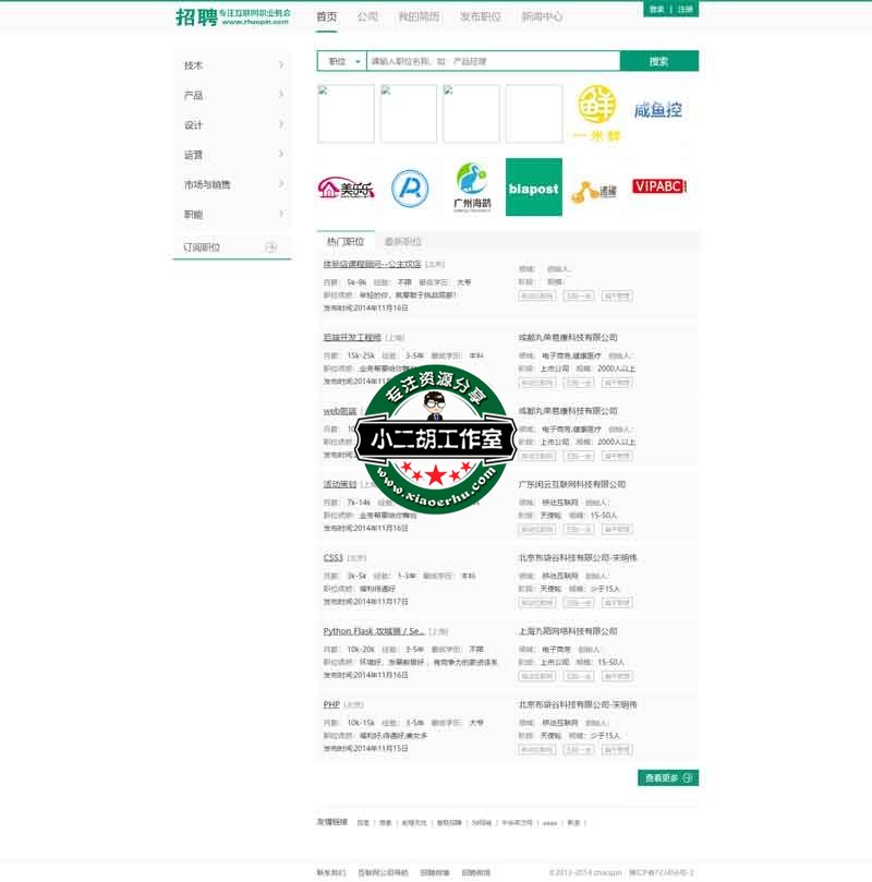 招聘网-最专业的互联网招聘平台.jpg
