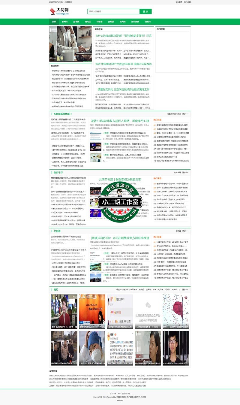 大问网 - 搜集最新最热门问答资源.jpg