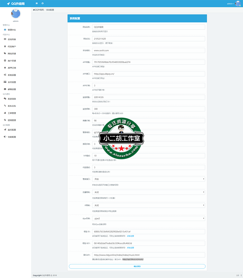 系统配置 - QQ升级网.png