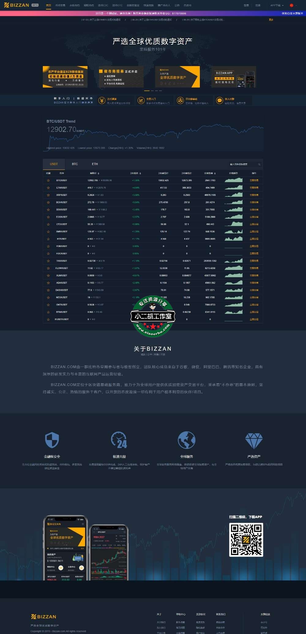 币严 _ 币严官网 - 全球比特币交易平台 _ 全球数字货币交易平台.jpeg