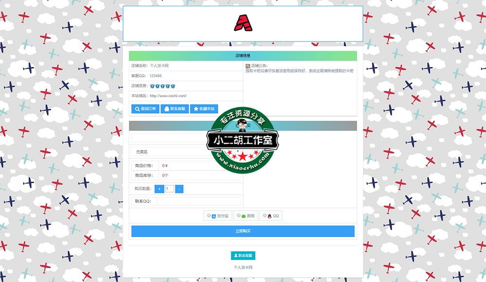 个人发卡网 -.png