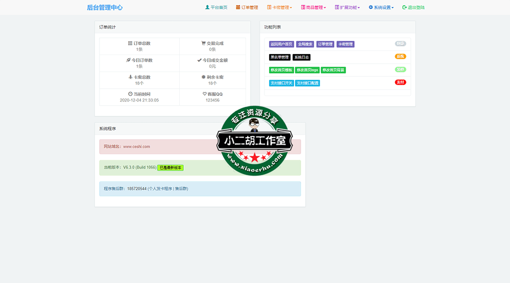 后台首页 - 后台管理中心.png