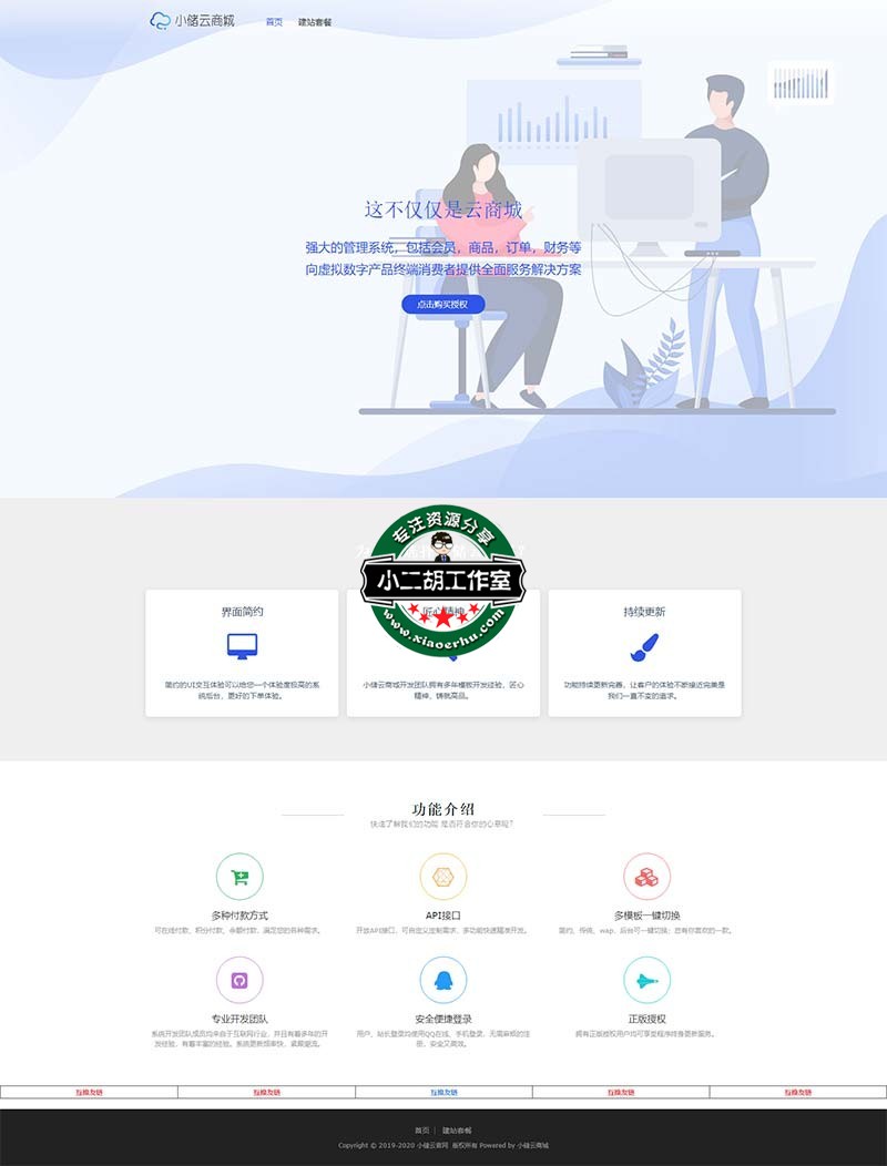 小储云商城系统官网 - 小储云自助授权查询.jpg