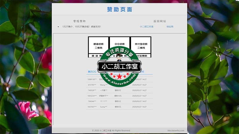 赞助页面 - 码农网web.xftp.net.jpg