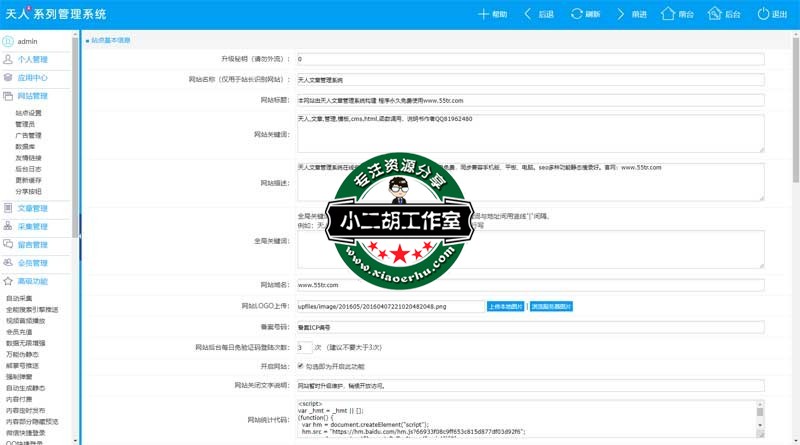 天人文章管理系统后台管理中心.jpg