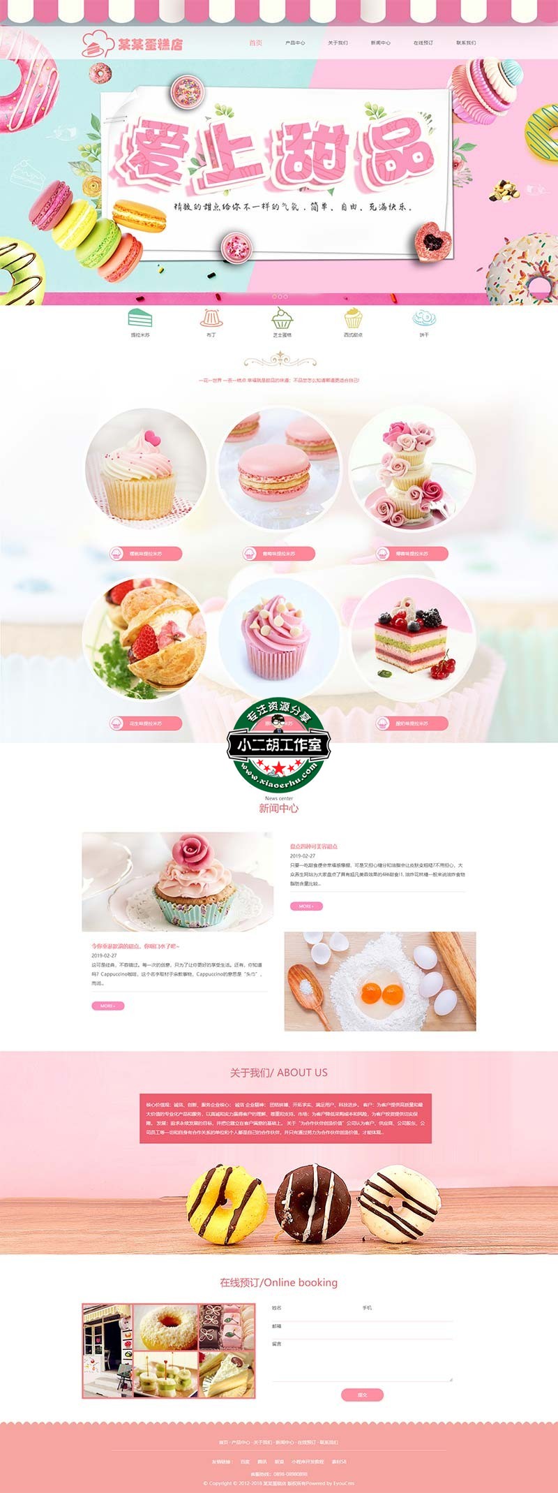 甜点蛋糕美食类网站模板.jpg